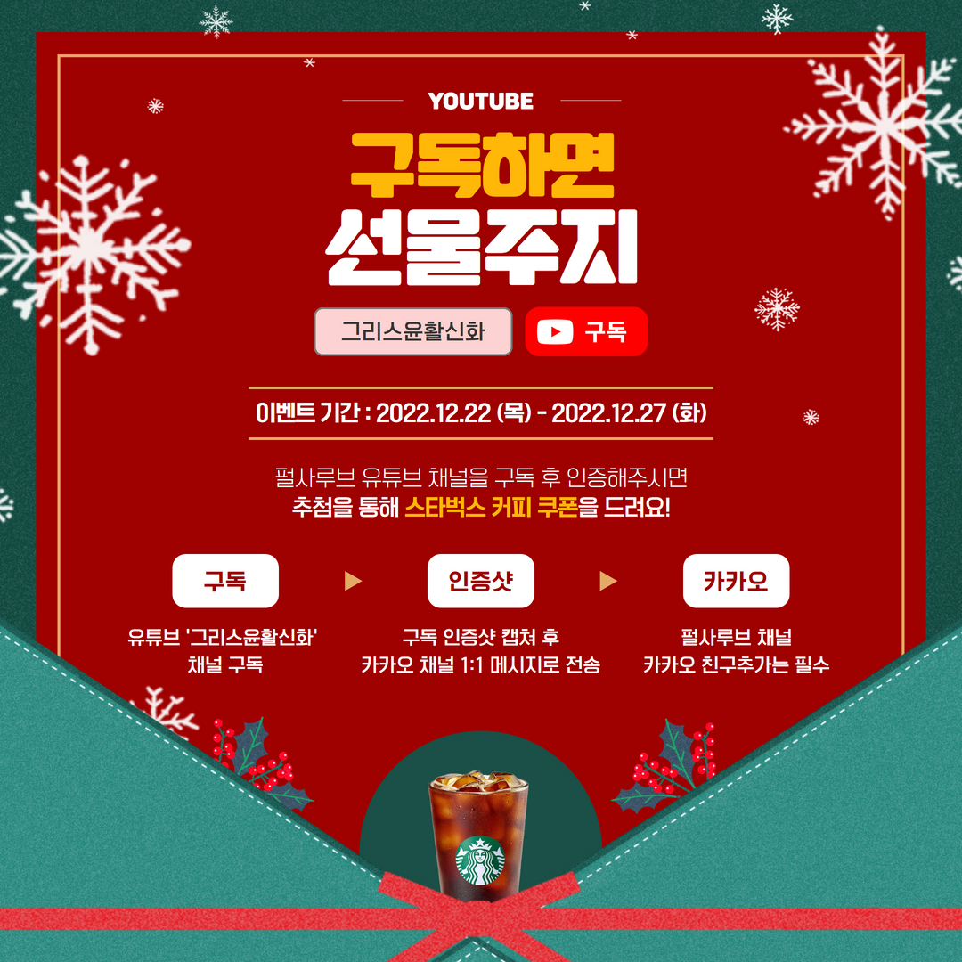 2022 연말이벤트_유튜브 구독.png